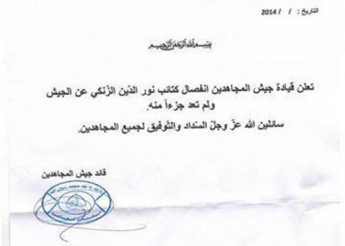 مرفق 1 - بيان جيش المجاهدين بانفصال كتائب نور الدين الزنكي عن صفوفه - مايو 2014.jpg