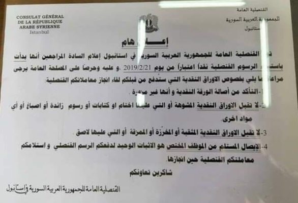جواز السفر السوري تجديد حجز موعد