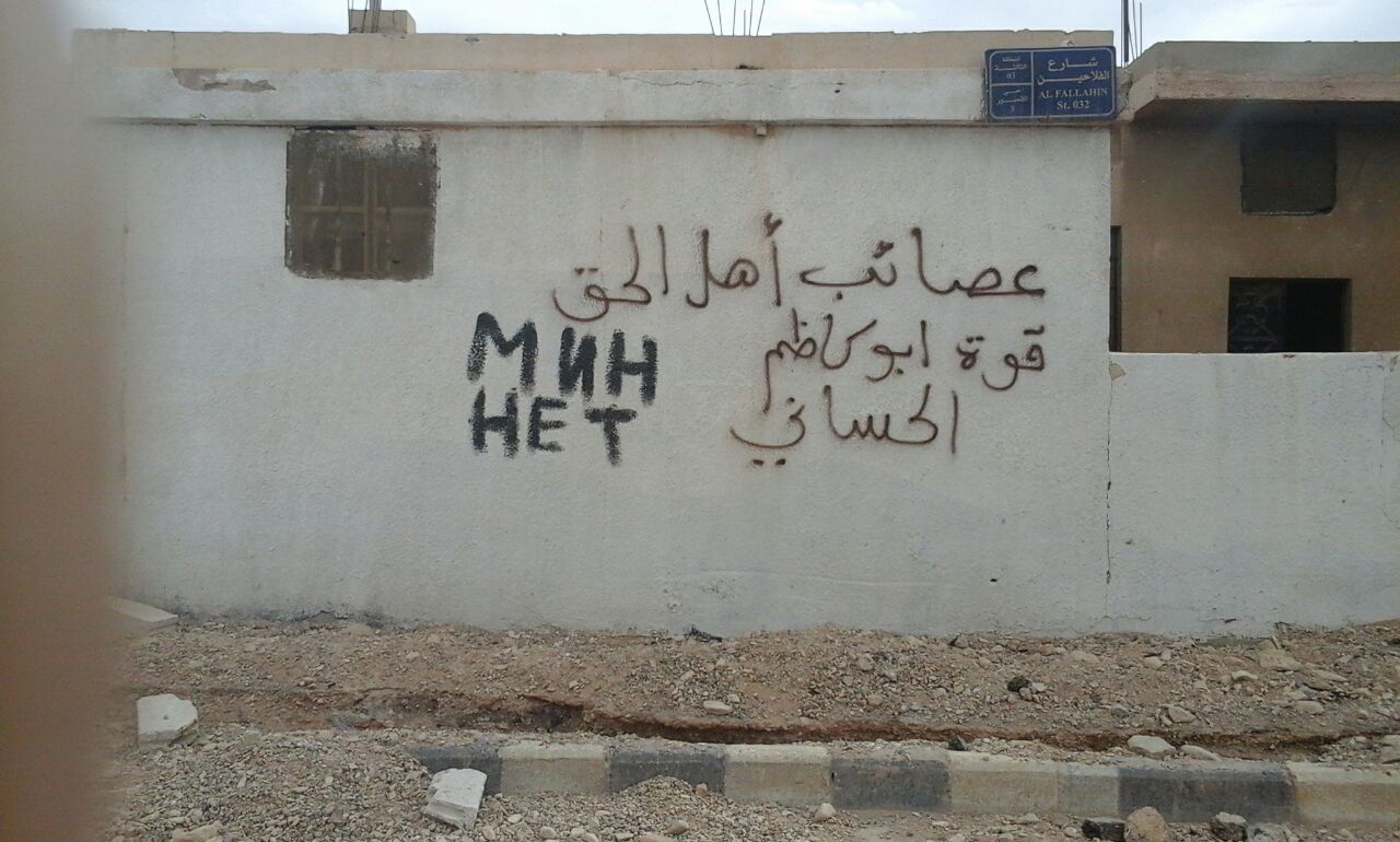 كتابات طائفية على جدار إحدى المدارس في تدمر - شبكة تدمر الإخبارية.jpg