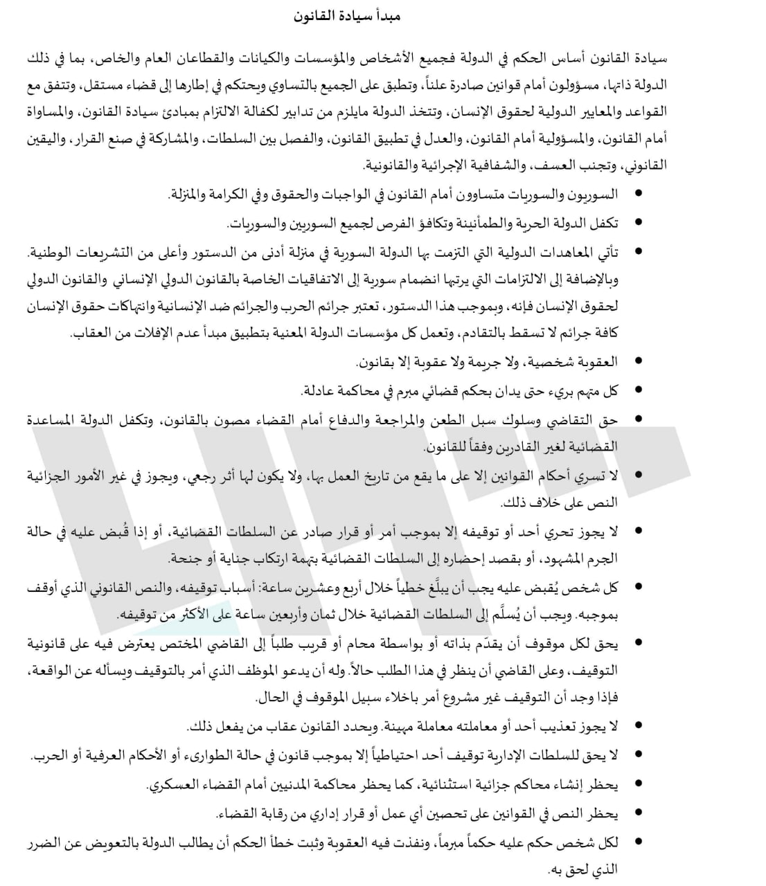 ورقة "سيادة القانون" في اللجنة الدستورية خاص لـ (تلفزيون سوريا)