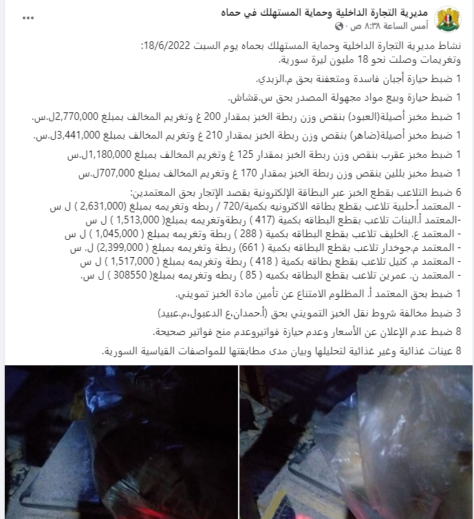 ضبط ألبان فاسد في حماة.png