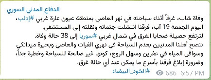 غرق شاب في إدلب (تليغرام)