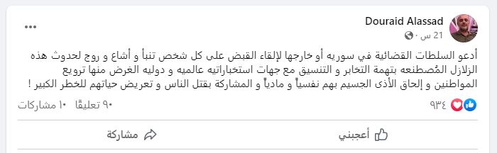 رفعت الأسد يدعو إلى اعتقال رامي مخلوف بعد نشره تنبؤات عن ما سماه زلزالاً صناعياً 