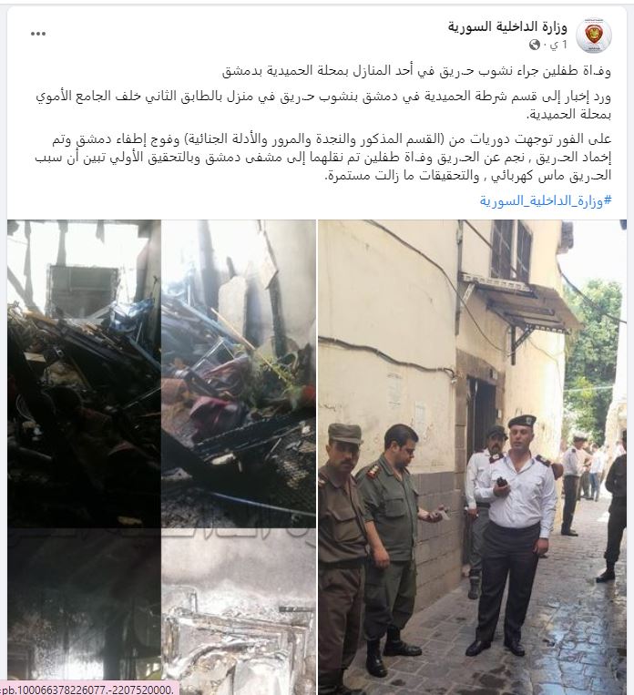 وفاة طفلين من جراء حريق خلف الجامع الأموي بدمشق