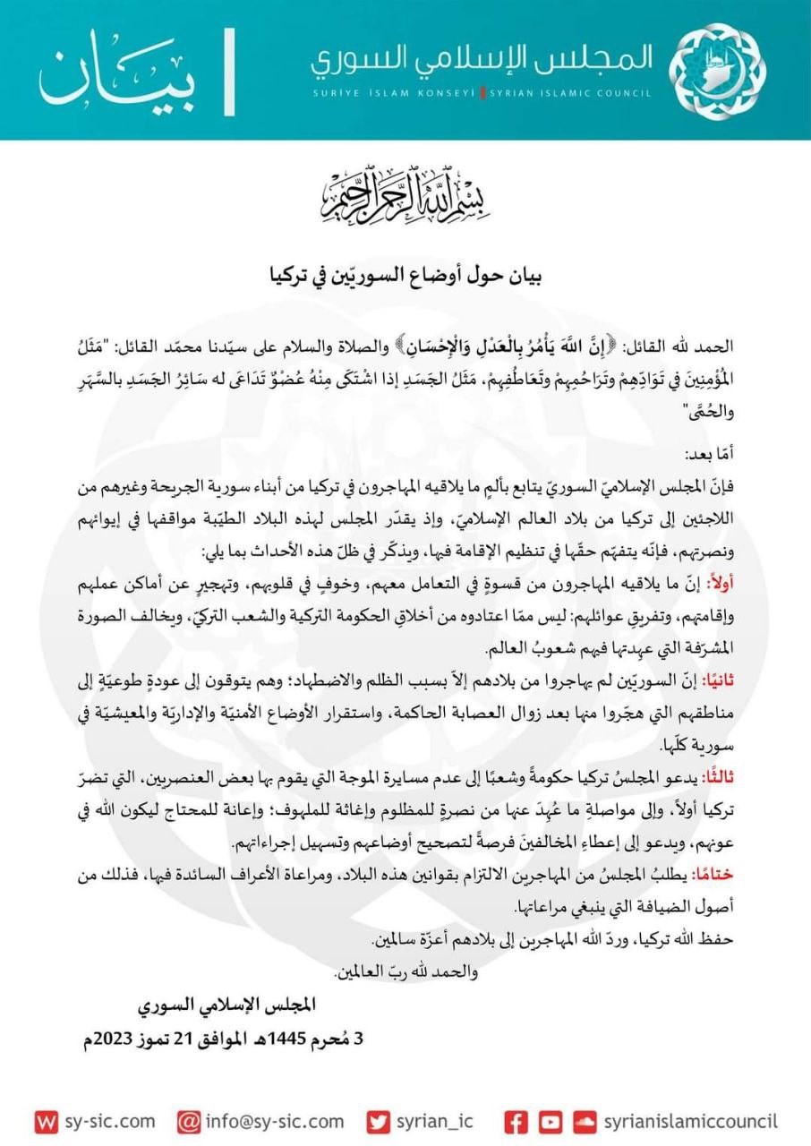 بيان المجلس الإسلامي السوري