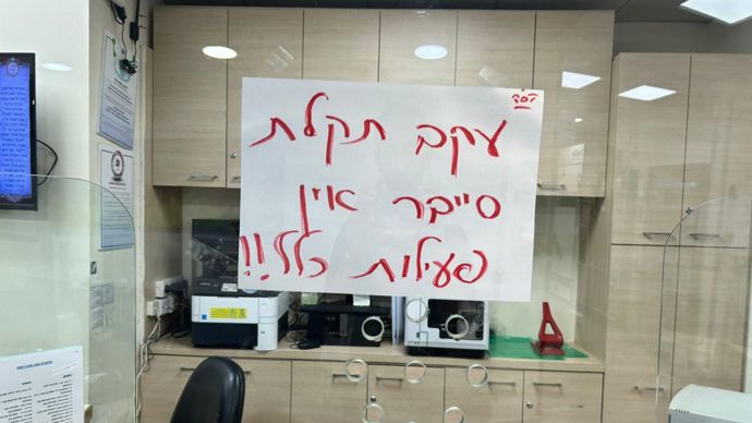 "الهاكرز" طلبوا المال.. هجوم إلكتروني يعطل خدمات مستشفى وسط إسرائيل