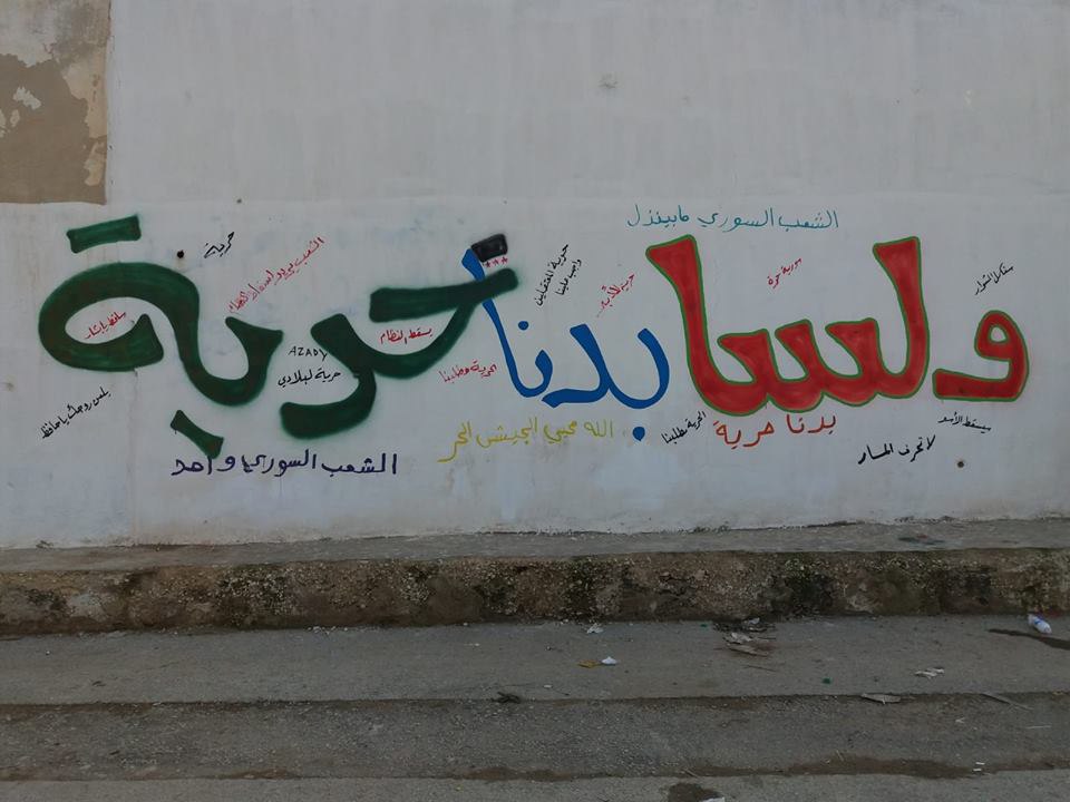 غرافيتي سوريا