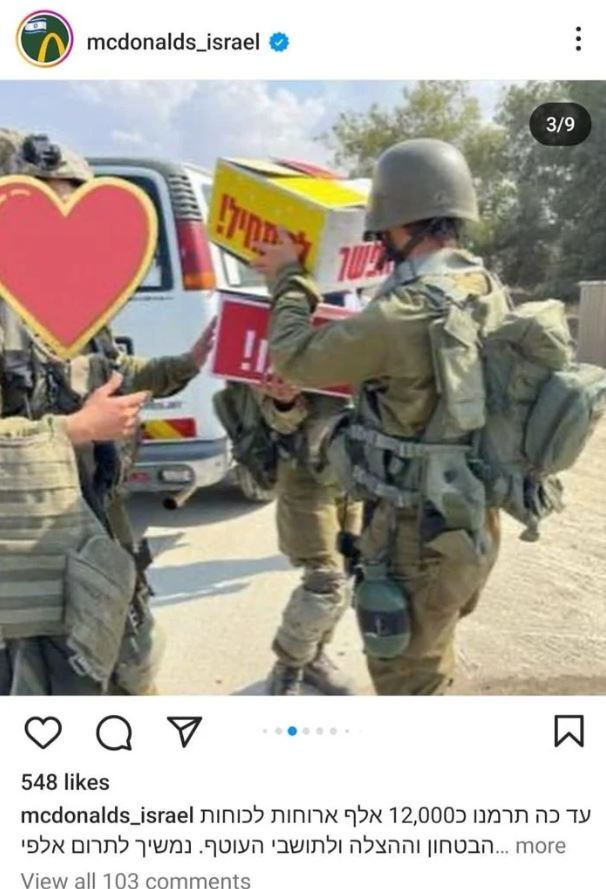 صور من صفحة ماكدونالدز اسرائيل