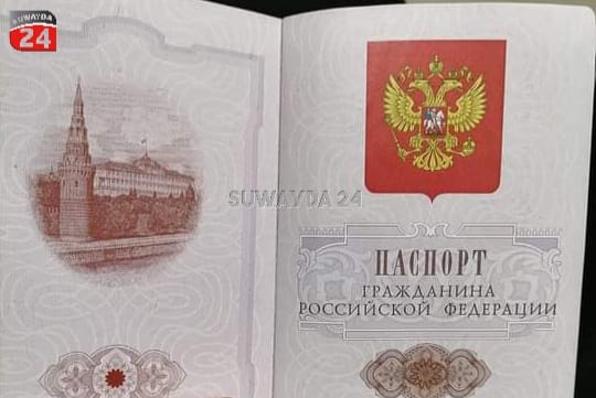 דרכון רוסי שנאמר שייך ללוחם סורי שהגיע לאחרונה לסיביר - "סואידה 24"