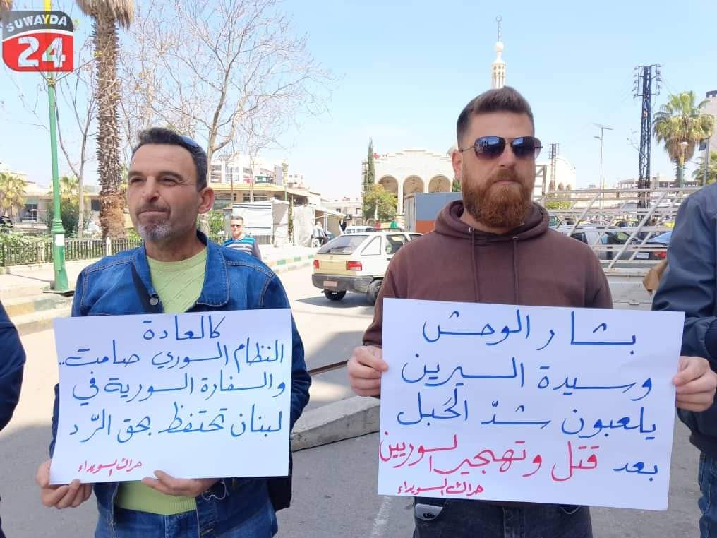 حراك السويداء يتضامن مع اللاجئين السوريين في لبنان