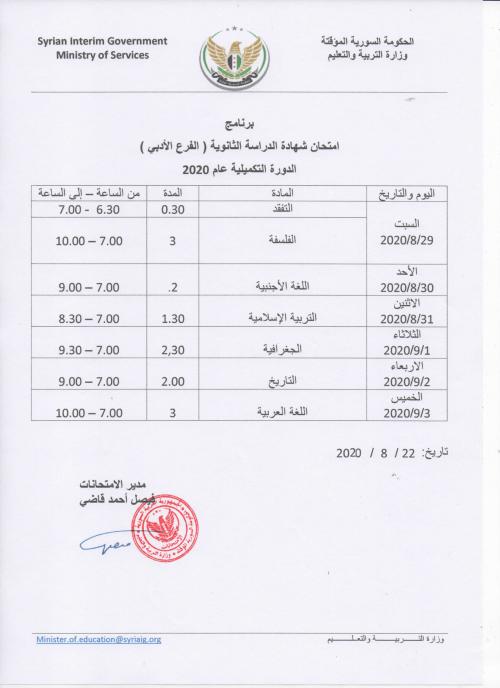 الحكومة السورية المؤقتة وزارة التربية والتعليم نتائج التاسع 2019
