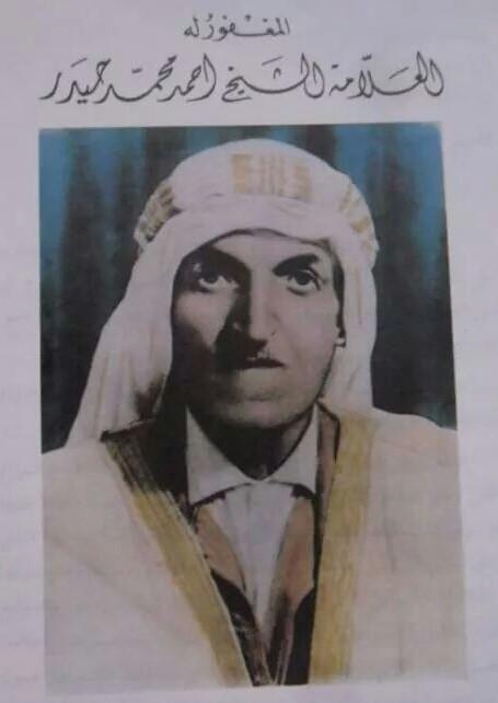 الشيخ أحمد محمد حيدر