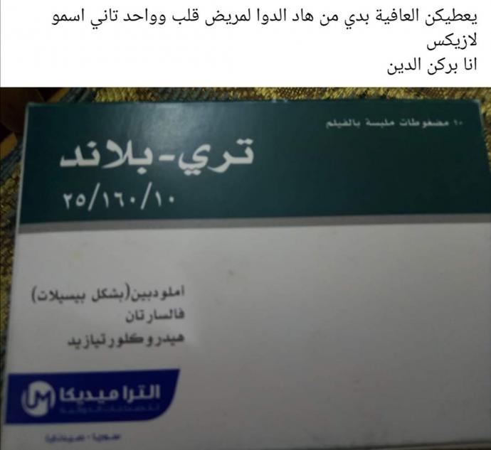 صور نشرها سوريون على مواقع التواصل الاجتماعي لطلب أدوية مفقودة