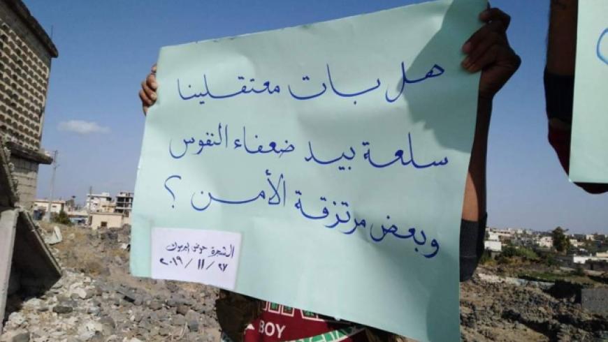 درعا.. مقتل مدني تحت التعذيب ومظاهرات تطالب بالمعتقلين