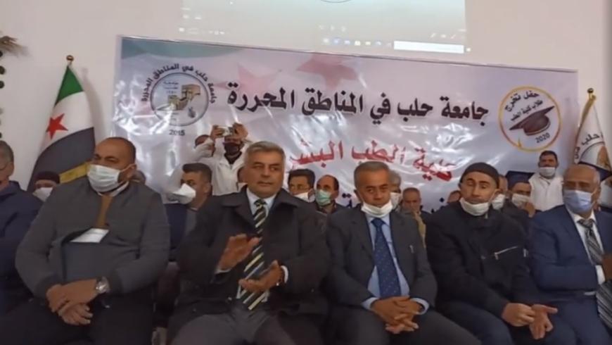 تخريج الدفعة الأولى في كلية الطب البشري بجامعة حلب في اعزاز