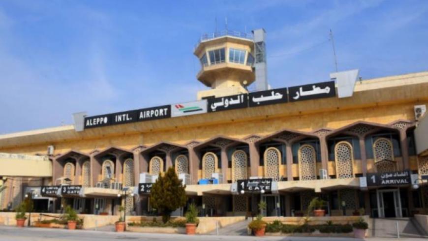 تحديد موعد إعادة تشغيل مطار حلب الدولي