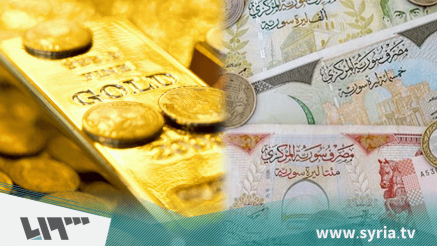 أسعار الذهب وصرف الليرة السورية والتركية
