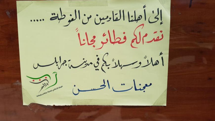 خدمات مجانية لمهجري الغوطة الشرقية في جرابلس