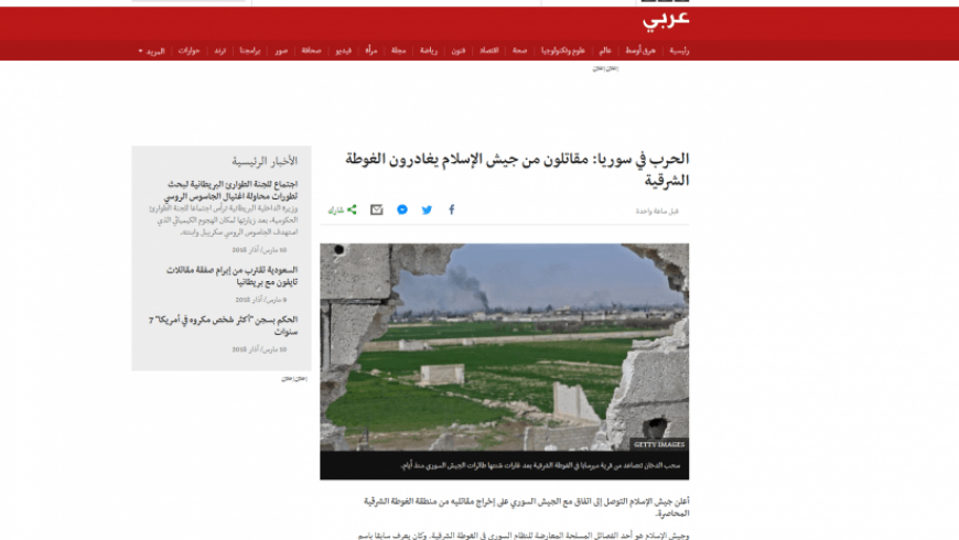 بي بي سي: جيش الإسلام أحد أفرع القاعدة يغادر الغوطة!