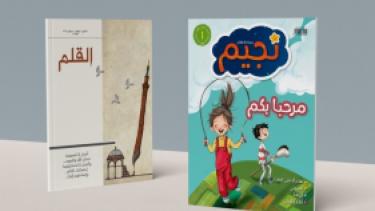 باللغة العربية.. "الشؤون الدينية" التركية تطلق مجلتين للأطفال السوريين