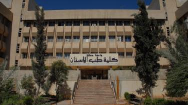 كلية طب الأسنان في جامعة دمشق