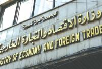 syrian-ministry-of-economy-and-foreign-trade.jpg