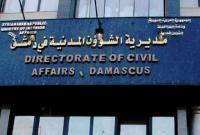 مديرية الشؤون المدنية - السجل المدني في سوريا 