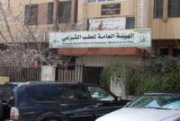 الهيئة العامة للطب الشرعي في دمشق (فيس بوك)