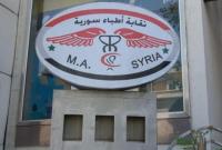 نقابة الأطباء المركزية في مناطق سيطرة النظام (فيسبوك)
