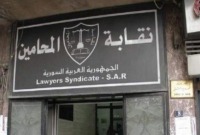مدخل نقابة المحامين بدمشق