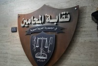 نقابة المحامين التابعة للنظام السوري (فيس بوك)