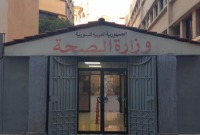 وزارة الصحة التابعة للنظام السوري