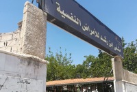 مشفى ابن رشد للأمراض النفسية في سوريا