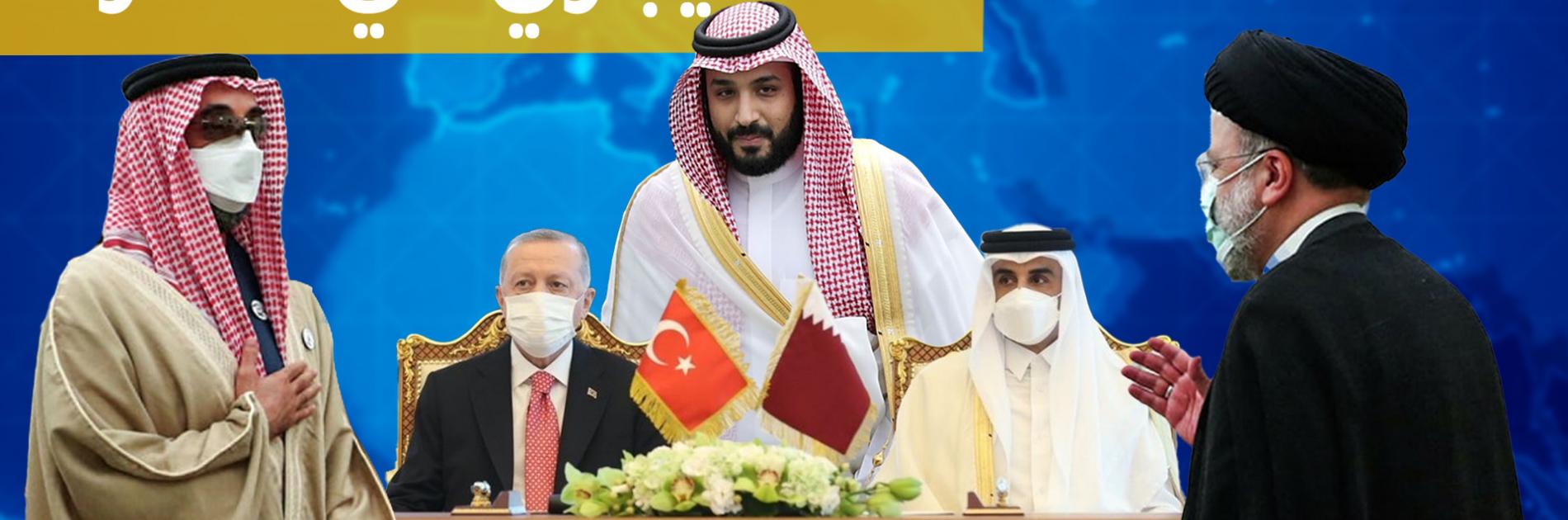 محمد بن سلمان يتبع أردوغان إلى قطر وبن زايد في إيران.. ماذا يحدث بالخليج؟