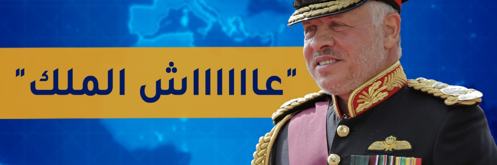 صلاحيات مطلقة للملك الأردني و"انقلاب" دستوري.. ماذا يحدث؟