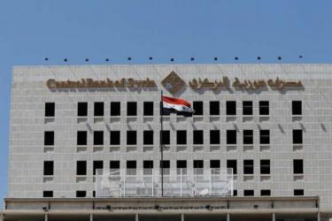 مصرف سوريا المركزي (رويترز)
