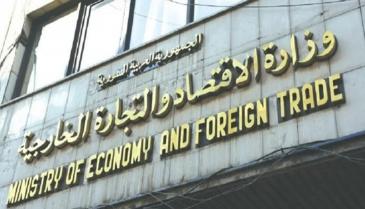 syrian-ministry-of-economy-and-foreign-trade.jpg