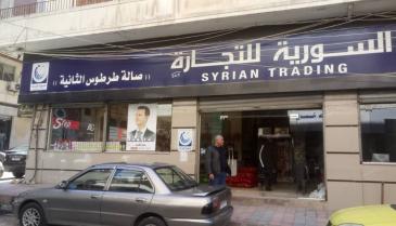 صالة طرطوس الثانية - المؤسس السورية للتجارة (فيس بوك/المؤسسة السورية للتجارة - فرع طرطوس)