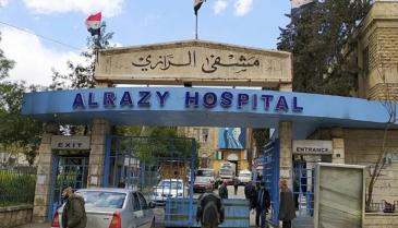 مشفى الرازي في حلب