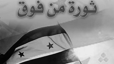 syria-revolution-from-above.jpg
