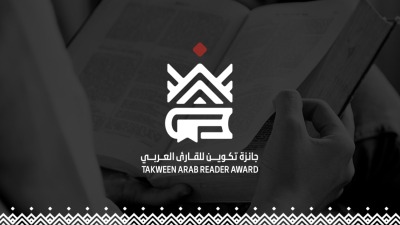 لإبراز أهمية الكتاب والقراءة.. إطلاق جائزة "تكوين" للقارئ العربي