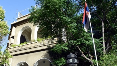 السفارة الصربية