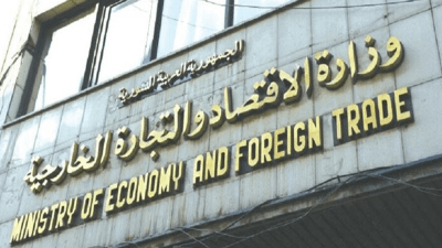وزارة الاقتصاد والتجارة الخارجية (إنترنت)
