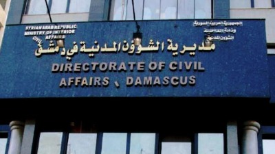 مديرية الشؤون المدنية - السجل المدني في سوريا 