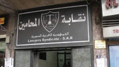 نقابة المحامين في سوريا (فيس بوك)