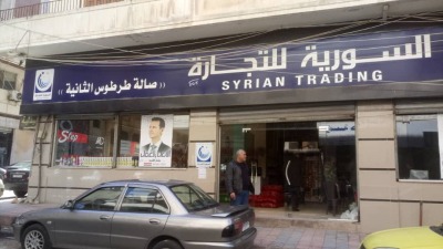 صالة طرطوس الثانية - المؤسس السورية للتجارة (فيس بوك/المؤسسة السورية للتجارة - فرع طرطوس)