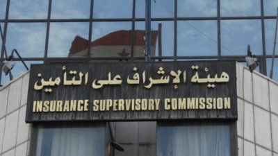 مبنى هيئة الإشراف على التأمين في مناطق سيطرة النظام السوري (فيس بوك)