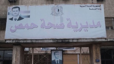مديرية صحة حمص (الوطن)