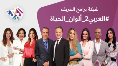 تلفزيون العربي2