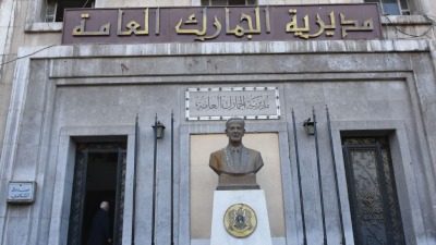 مديرية الجمارك العامة التابعة للنظام في دمشق (الوطن)